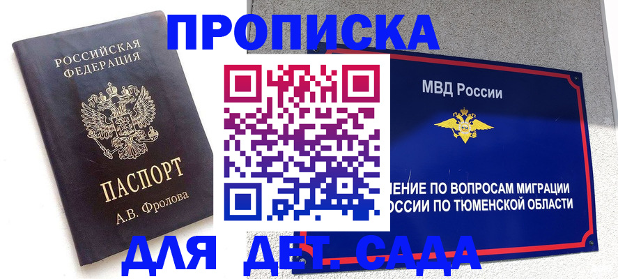 временная регистрация в квартире в Нытве