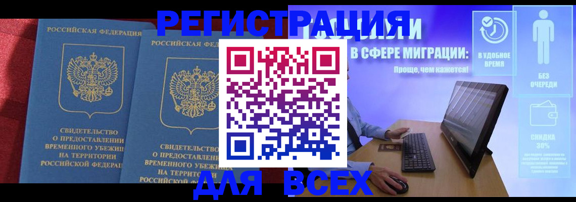 временная регистрация купить в Нытве