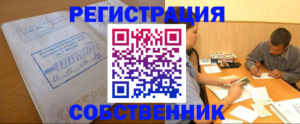 прописка от собственника в Нытве